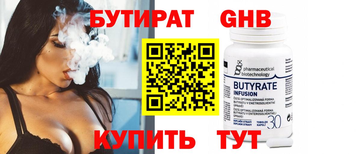 БУТИРАТ буратино Нальчик