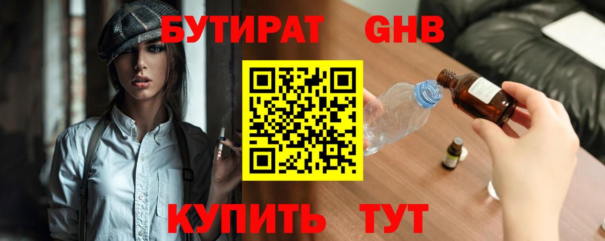 Нальчик  Бутират бутандиол  Бутират  Вход с VPN 