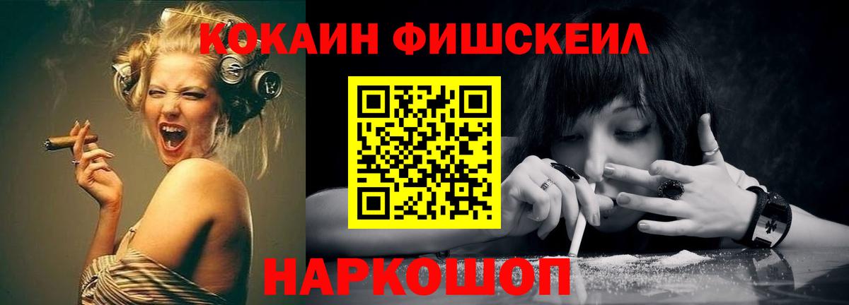 Нальчик  COCAIN FishScale  Cocaine  Вход с VPN  Кокаин Columbia 