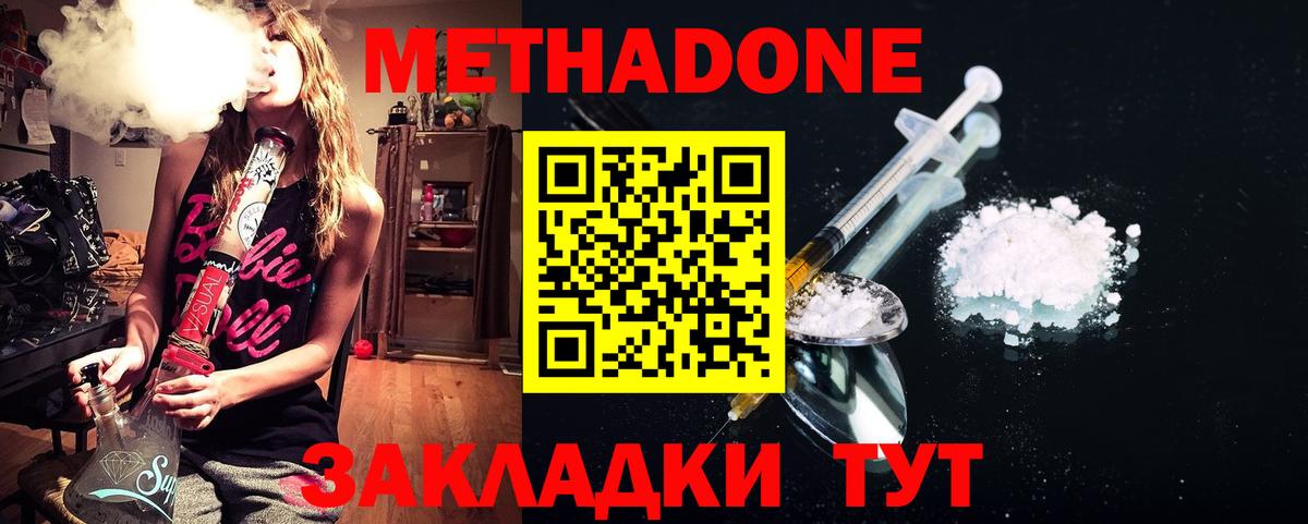 МЕТАДОН кристалл Нальчик